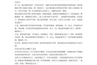 生活小妙招作文200字左右 - 生活小妙招350字作文