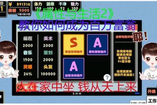 属性与生活3什么职业最赚钱 属性与生活3最稳攻略