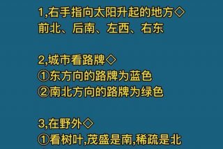生活中还有哪些辨别方向的办法（生活中还有哪些辨别方向的办法怎么写）