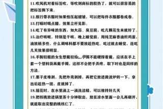 生活实用小技巧怎么说 生活小技巧短句