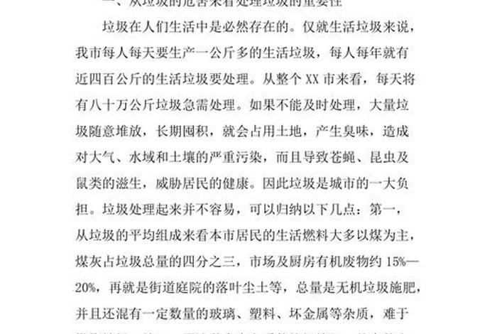 农村生活垃圾处理实施方案，农村生活垃圾处理现状及解决对策调查报告