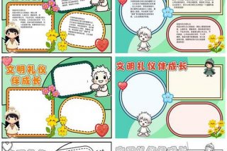 日常生活礼仪常识 - 日常生活礼仪常识手抄报