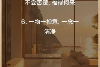 禅的生活境界是什么（禅是一种生活态度）