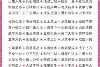 生活美好的成语有哪些、生活美好成语怎么说