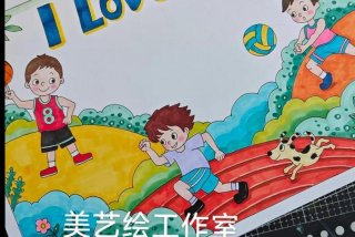 爱生活爱运动手抄报（爱生活爱运动手抄报英文内容）