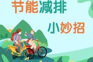 如何低碳生活视频，低碳生活,怎么做