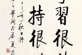 生活很苦,但是坚持很酷图片，生活很苦,但是坚持很酷图片篆书