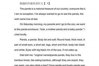 熊猫生活习性英文、熊猫的特点和生活特征写一篇英语作文