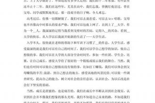 大学生活演讲稿范文 - 大学生活 演讲