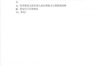 幼儿园生活自理能力比赛主持稿 - 幼儿园生活自理能力比赛主持稿结束语