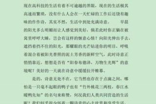 诗意的生活作文300字；诗意的生活满分作文