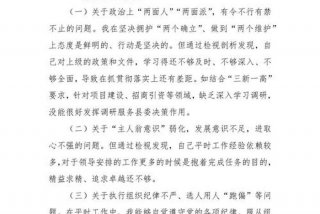 生活会个人发言材料 党员组织生活会个人发言材料
