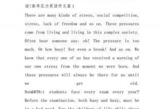如何解决生活中的压力英语作文 - 如何面对生活中的压力英语作文