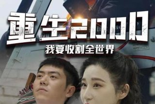 重生的幸福；重生的幸福时刻电视剧免费观看