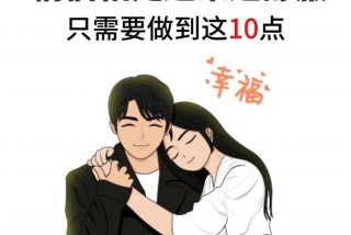 夫妻之间怎么相处更舒服；夫妻之间怎样相处才会更幸福