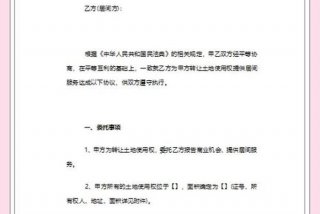 生活用地转让使用权协议书 生活用地可以转让吗