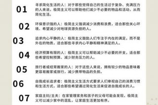 极简主义生活方式有哪些、极简主义的生活方式