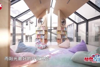 梦想改造家第九季；梦想改造家第九季 综艺