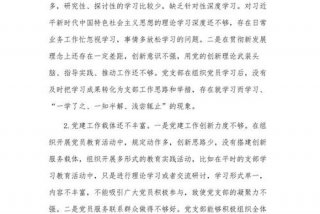 党支部生活会批评与自我批评，批评和自我批评500条