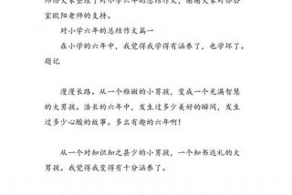 小学学习生活的总结、小学生活的总结作文