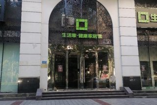 生活家装饰成都旗舰店，成都生活家家居地址