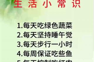 生活小常识大全100个（生活小常识这些小常识）
