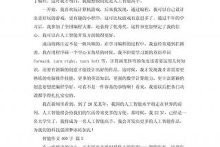 智能改变生活的演讲比赛自我介绍（智能改变生活作文800）