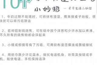 日常生活小妙招大全简单 日常生活小妙招有哪些