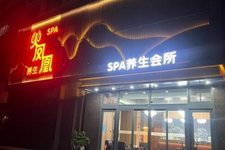 南宁夜生活桑拿论坛官网登录 南宁桑拿按摩网交流论坛