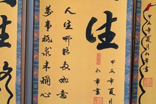 生活中的书法作品、生活中的书法作品图片