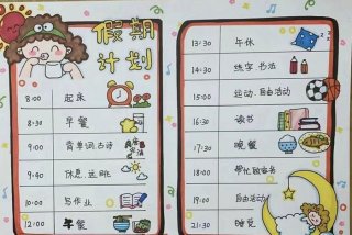 生活计划怎么写6 - 生活计划怎么写小学生