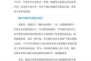 陶行知生活教育读后感（陶行知生活教育导读读书笔记）