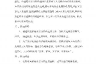 农村生活垃圾治理工作计划 - 农村生活垃圾治理目标