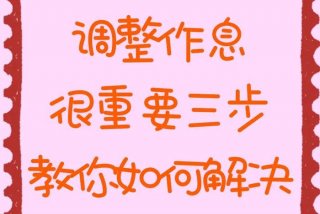 备孕生活习惯改变（备孕心态调整经验分享）