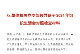 组织生活会主题名称大全（组织生活会主题题目）