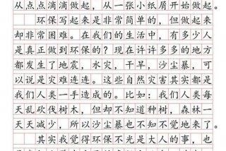 绿色生活低碳环保的作文500字 绿色生活低碳生活作文