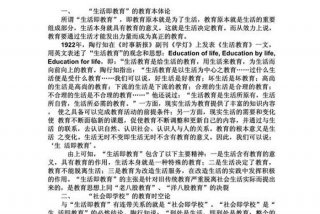 陶行知生活教育的教学意义，陶行知的生活教育学说的历史意义