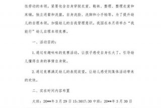 幼儿园生活自理能力大比拼活动方案；幼儿生活自理能力大比拼美篇