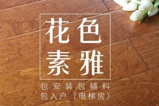 生活家巴洛克地板官网、生活家巴洛克复合地板怎么样