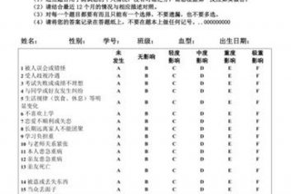 生活事件量表的评分和结果，生活事件量表总分