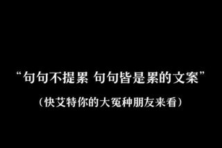 生活累的文案高质量，生活累的句子发朋友圈