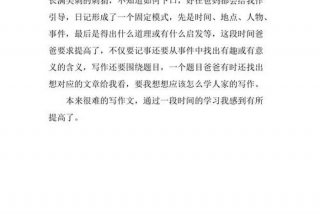 日常生活周记200字（曰常生活周记）