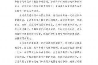 生活委员总结报告500字、生活委员报告总结怎么写