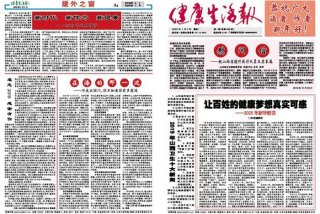 生活与健康报，生活与健康报 订阅