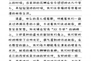学校生活日记150字左右（学校生活日记150字左右怎么写）