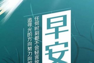 生活正能量图片唯美 - 生活正能量的说说短句