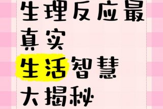 生活反应什么意思；生活反应是什么
