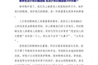 生活百科知识广播稿 生活百科知识广播稿秋季