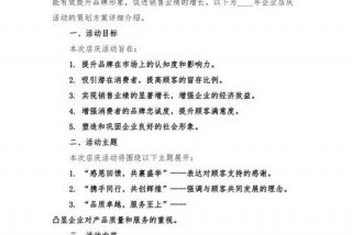 庆生活动主题、庆生主题策划书