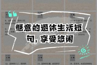 闲适的生活怎么说、闲适的人生